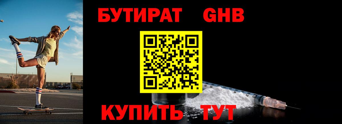 БУТИРАТ вода Ахтубинск