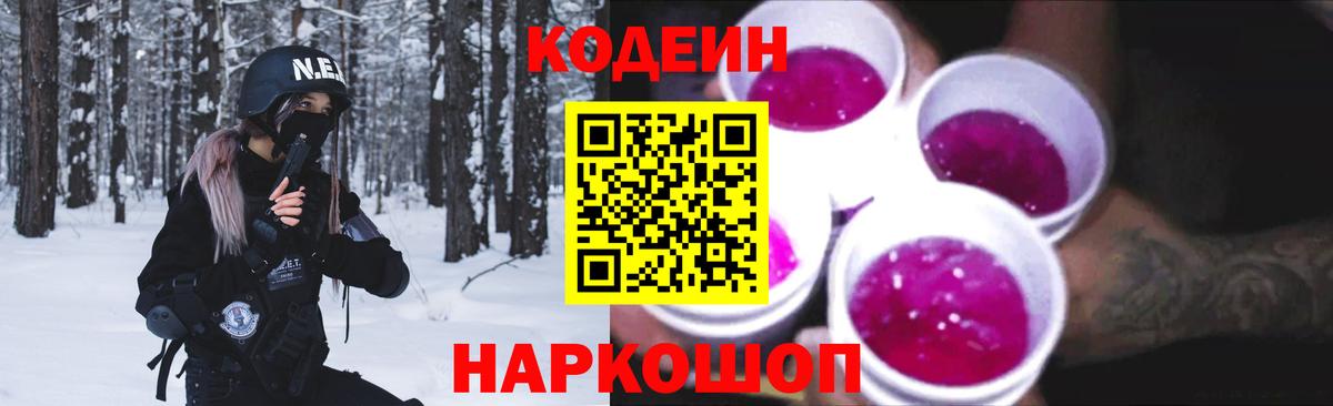 закладки  Codein напиток Lean (лин)  Вход с VPN  Ахтубинск 