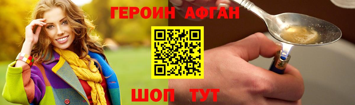 ГЕРОИН Heroin  Вход с VPN  Ахтубинск 
