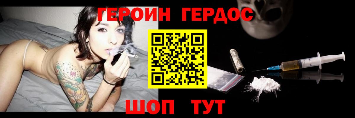 Героин VHQ Ахтубинск