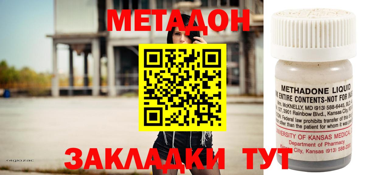 Метадон VHQ Ахтубинск
