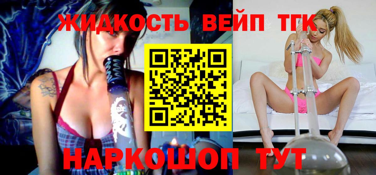 Дистиллят ТГК вейп Ахтубинск